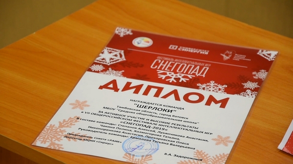  Котовская школьная команда знатоков «Шерлоки» вернулась из столичного центра интеллектуальных игр «Сириус»