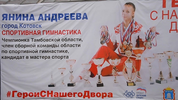 Герои с нашего двора
