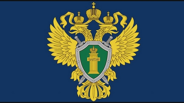 Прокуратура города информирует