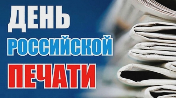 К дню печати