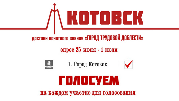 Город трудовой доблести