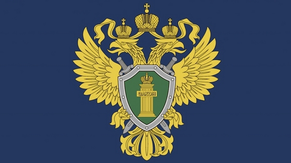 Прокуратура города информирует