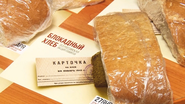 Блокадный хлеб