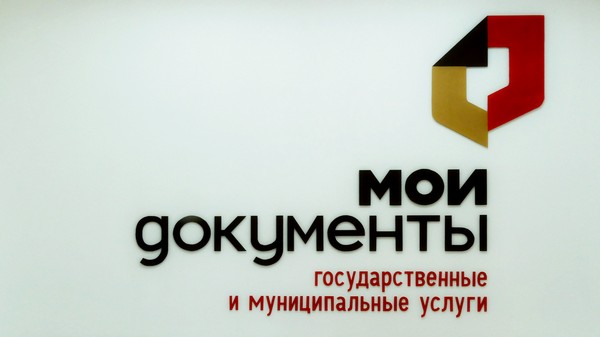 В МФЦ увеличены сроки по замене водительских удостоверений и выдачи и замене паспортов гражданам Российской Федерации