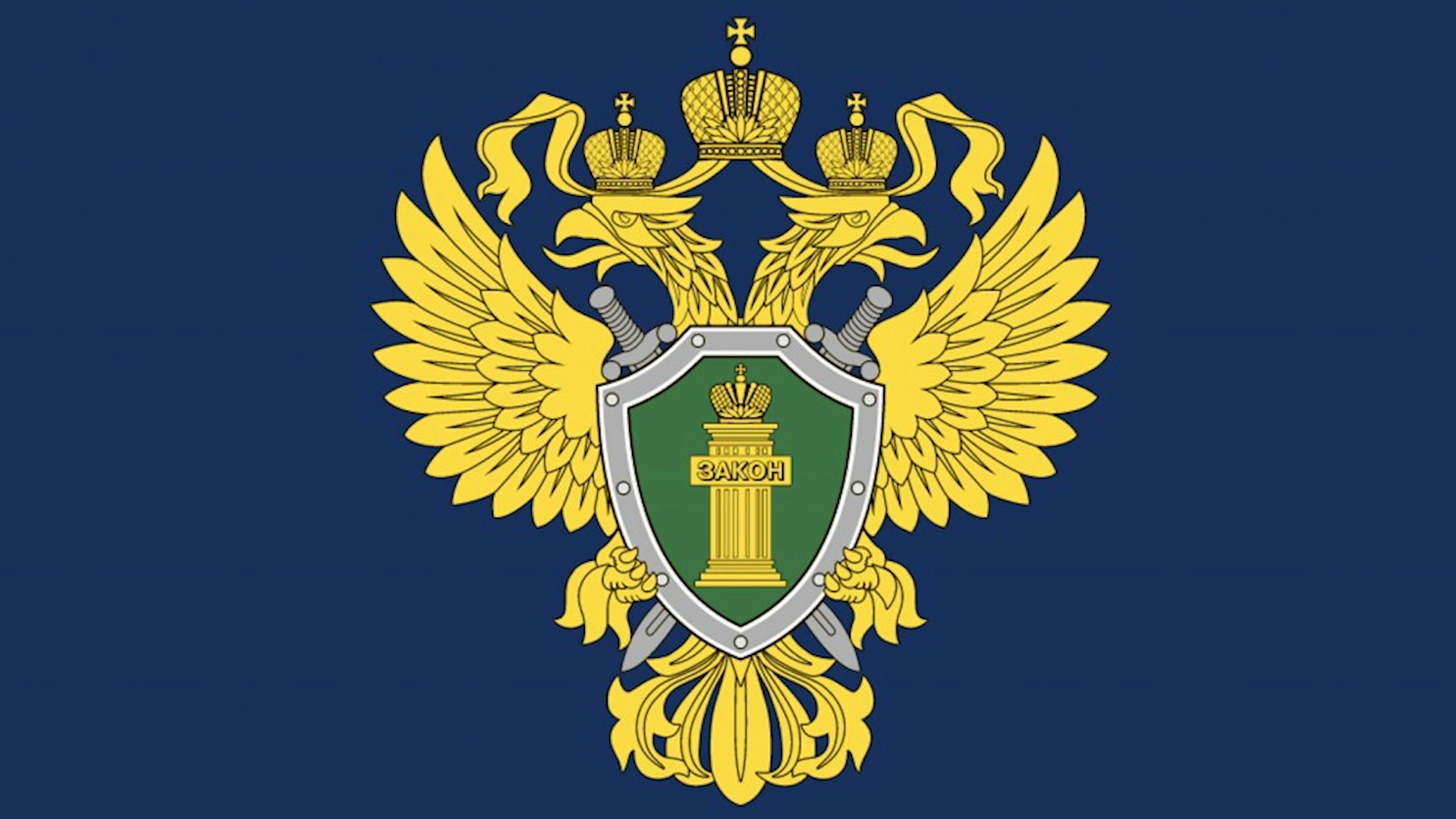 Прокуратура города информирует
