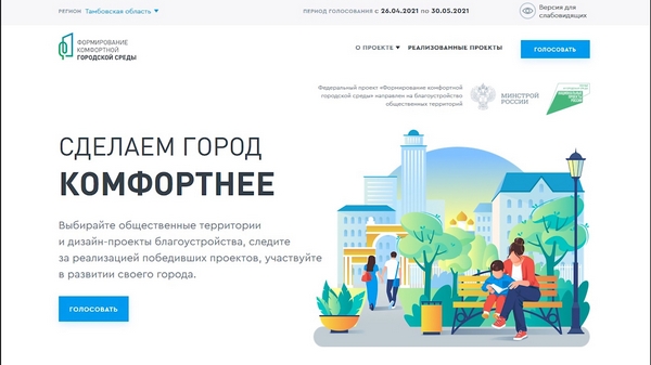 Общественное голосование продолжается