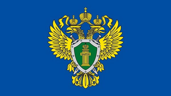 Исковое заявление прокуратуры города удовлетворено. 