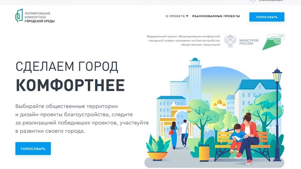 Сделаем город комфортнее! 
