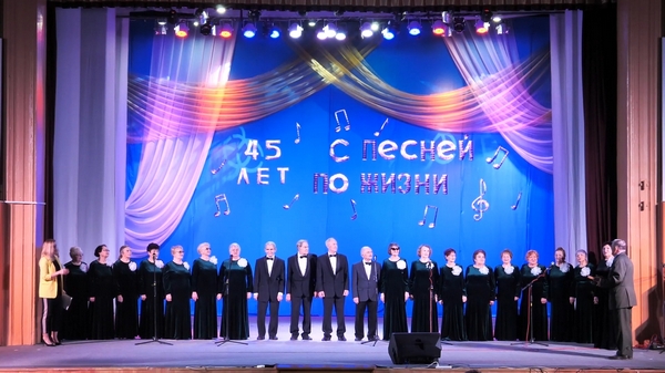45 лет – с песней по жизни