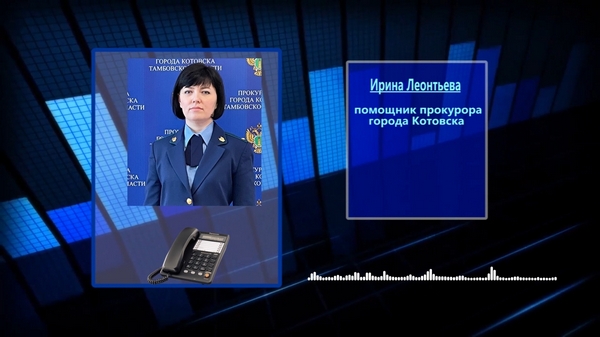 Прокуратура  - информирует