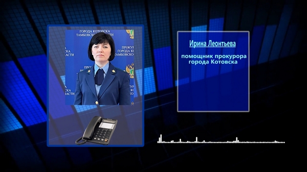 Прокуратура города информирует