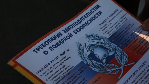 Пожарная тревога!