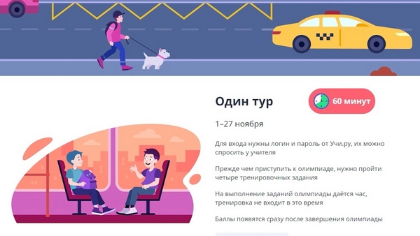 Всероссийская онлайн-олимпиада «Безопасные дороги»