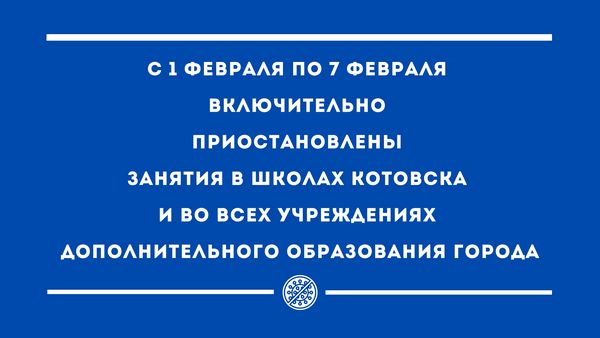 Приостановка занятий