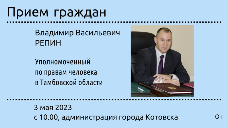 Прием граждан