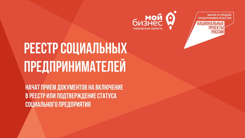 Реестр социальных предприятий