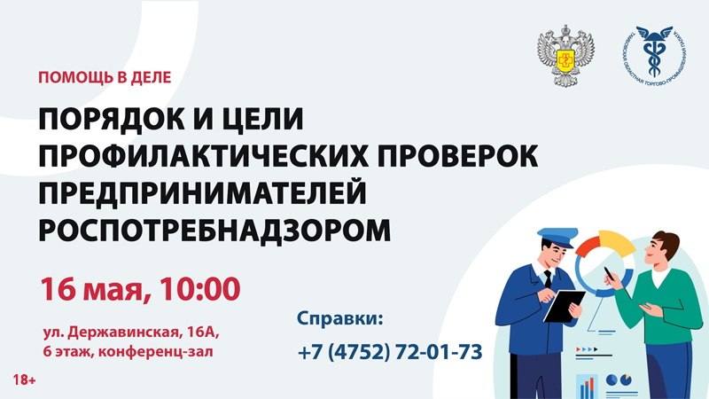 Встреча с представителями Роспотребнадзор