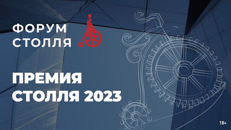 Форум Столля