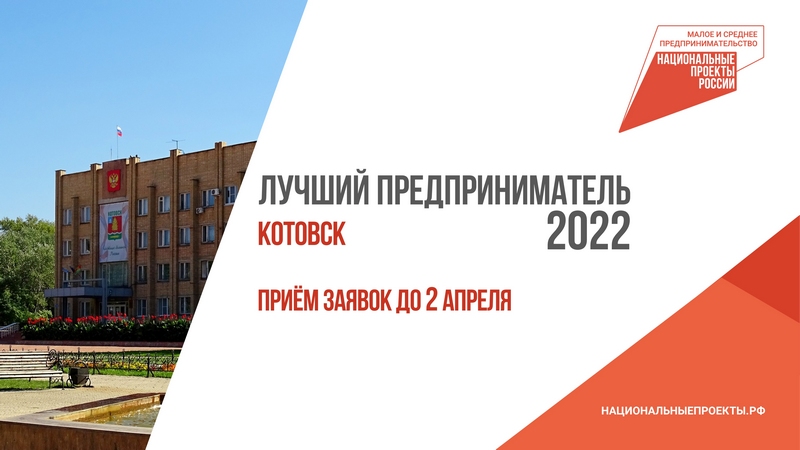 Лучший предприниматель 2022 года