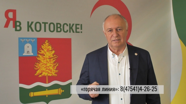 «Горячая линия» Котовского военкомата