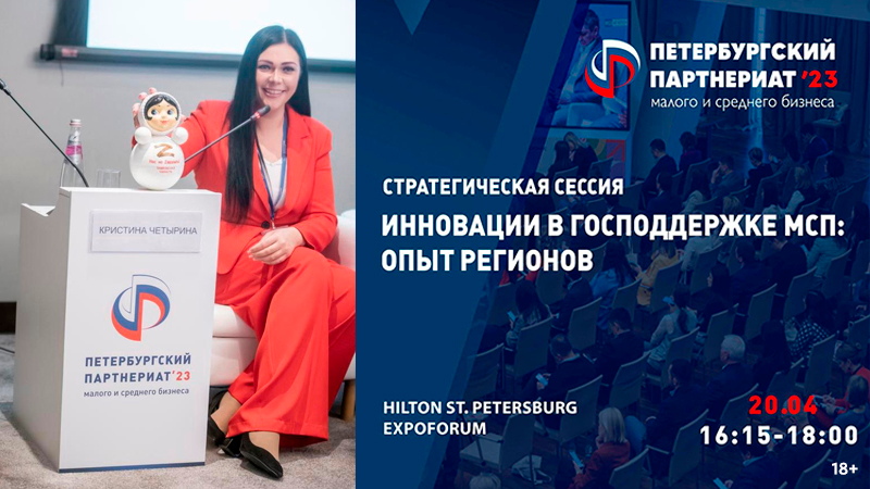 Партнериат малого и среднего предпринимательства