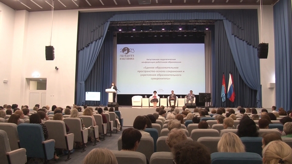 Августовская педагогическая конференция