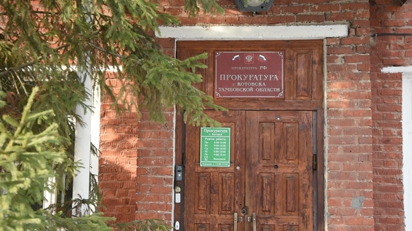 Прокуратура Котовска информирует