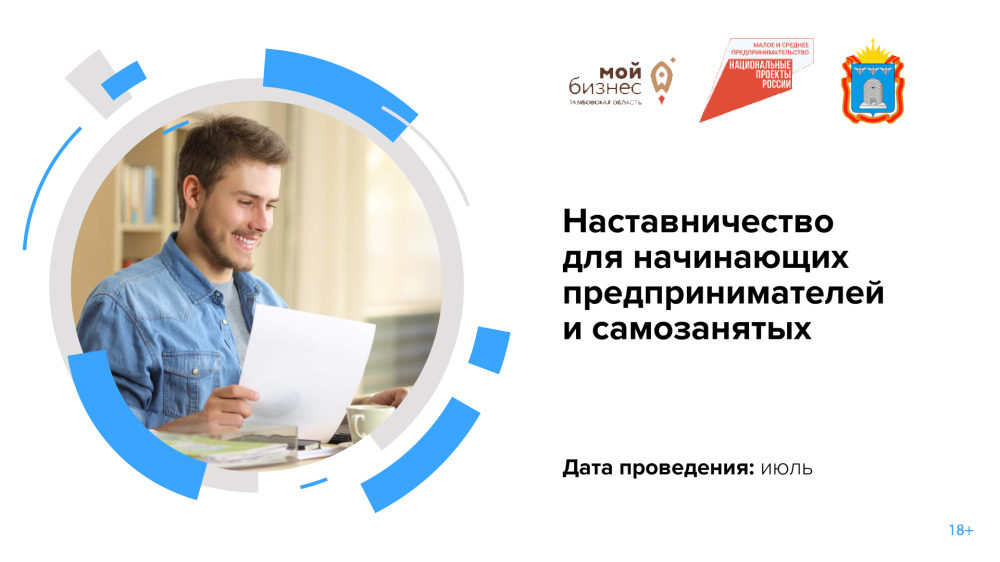 «Наставничество в бизнесе-2023»