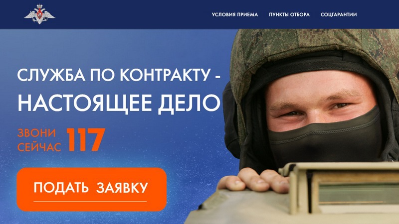 Служба по контракту РФ