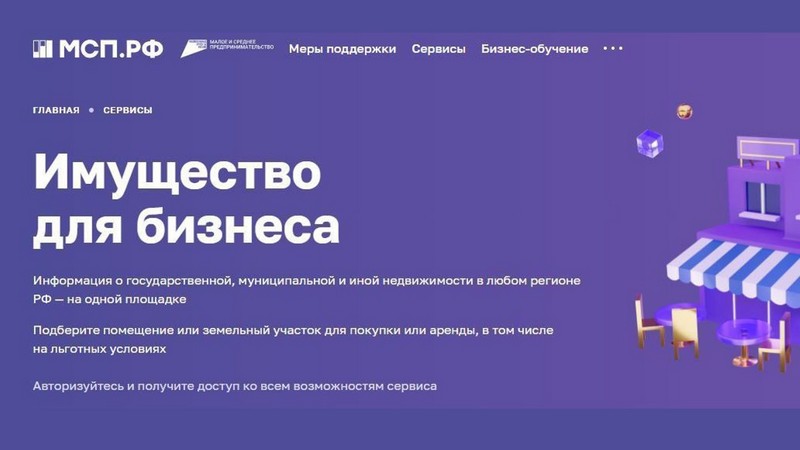 Онлайн-база льготного государственного имущества