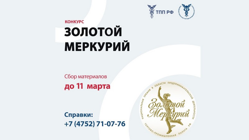 Конкурс «Золотой Меркурий»