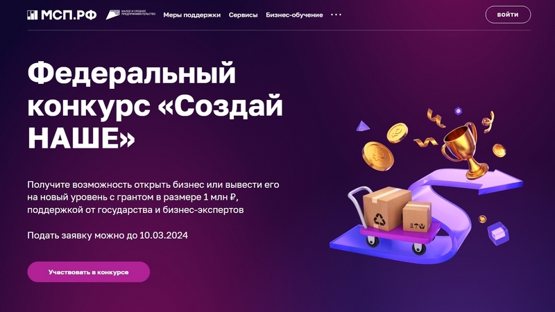 Федеральный конкурс «Создай НАШЕ»