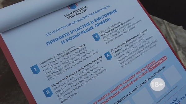 «Тамбовщина – мой выбор»