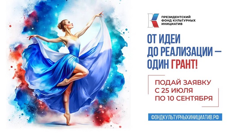 Грантовый конкурс