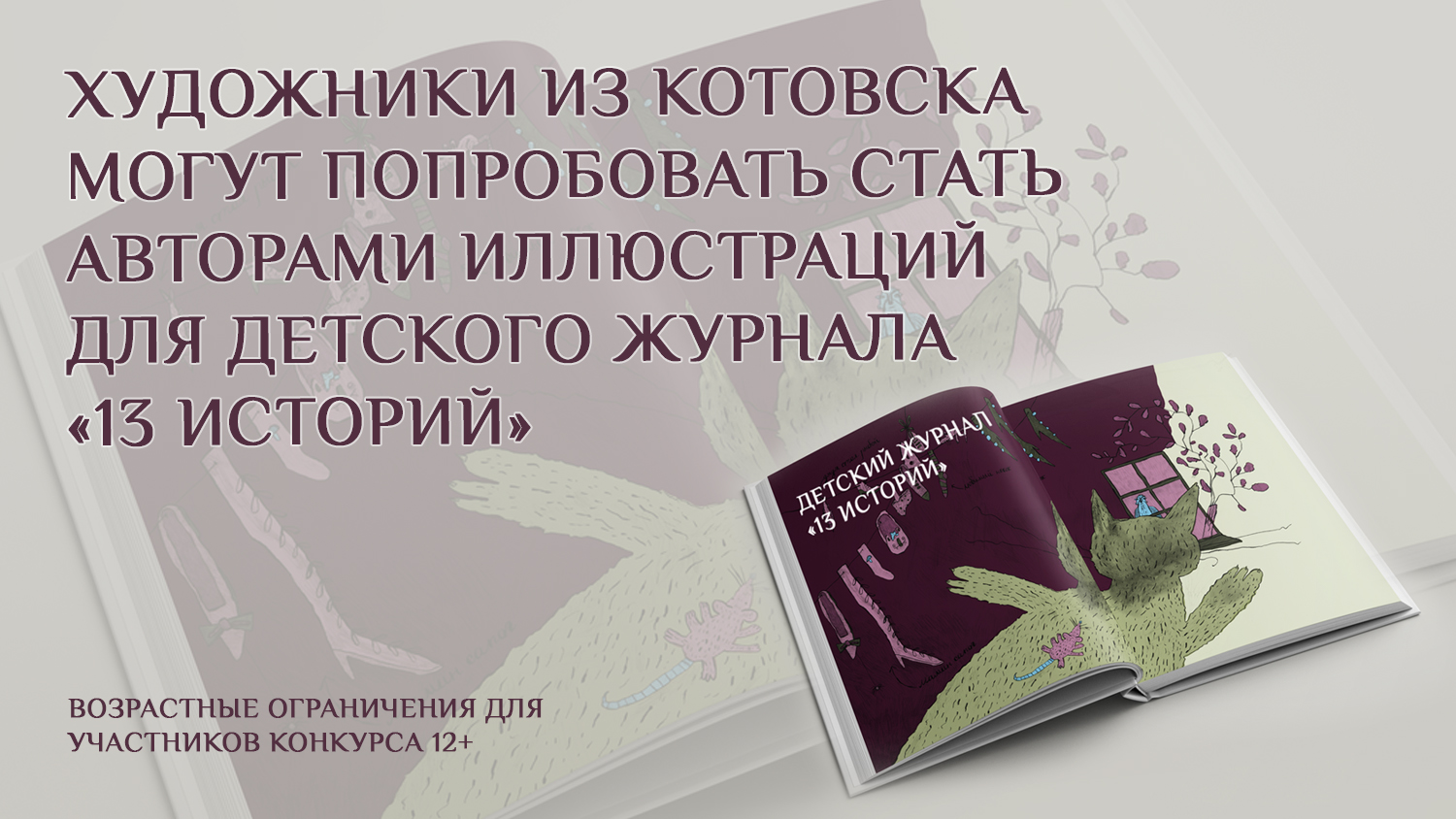 Журнал «13 историй»