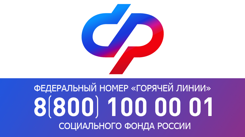 Изменение номера контакт-центра СФР