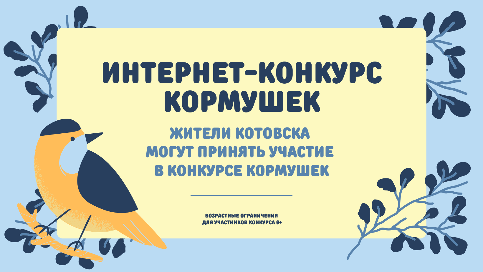 Конкурс кормушек
