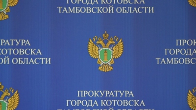 Прокуратура города информирует.