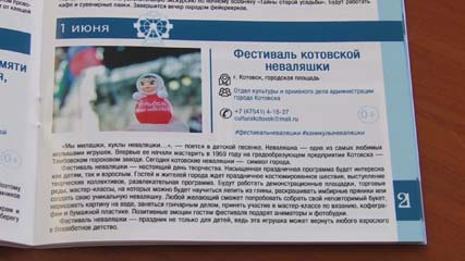 60 фестивалей и праздников.  В календарь событий Тамбовской области на 2019 год вошли пять  Котовских мероприятий