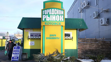 Городской рынок продолжает глобальную модернизацию