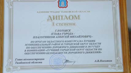 Моногород  Котовск - Лидер  безопасности на дорогах 