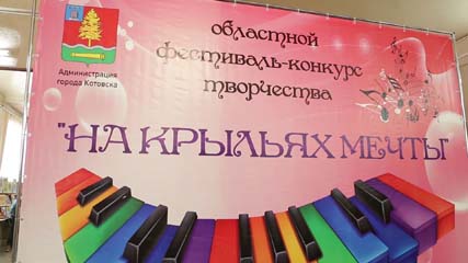 На крыльях мечты -  областной фестиваль творчества для людей с ограниченными возможностями здоровья