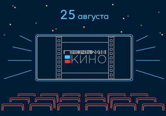Не проспите «Ночь кино»
