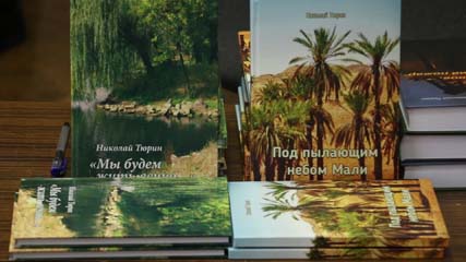 Презентация книги Николая Тюрина