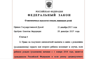 С 1 января 2018 года  в силу вступил закон о продлении материнского капитала