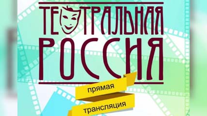 В городском дворце культуры зрители теперь смогут увидеть не только  новинки кино, но и спектакли – в прямом эфире 