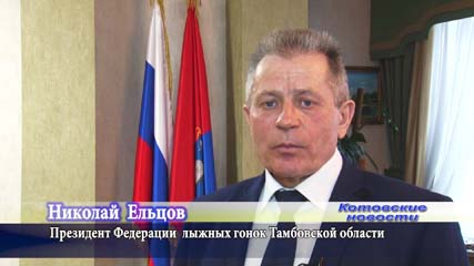 В Котовске пройдет чемпионат Тамбовской области по лыжным гонкам «Марафонские дистанции»