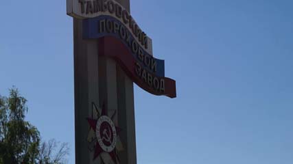 В шествие Бессмертного полка  приняли участие и работники Тамбовского порохового завода